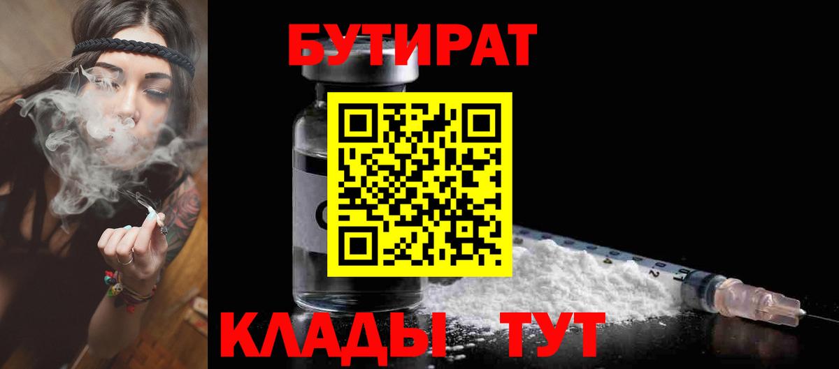 Бутират буратино  Вход с VPN  Нефтеюганск 