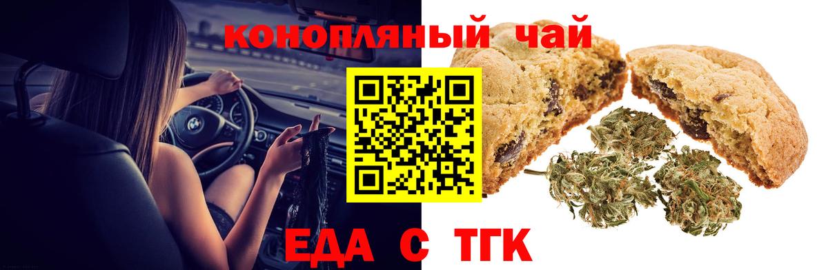 Нефтеюганск  Еда ТГК конопля  Вход с VPN 