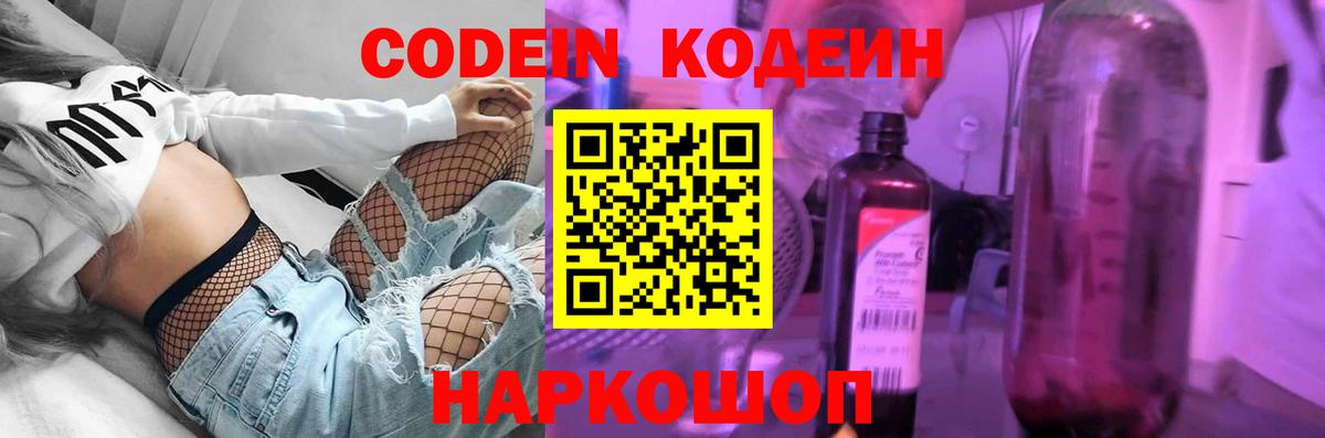 Кодеиновый сироп Lean Purple Drank  Вход с VPN  Нефтеюганск 