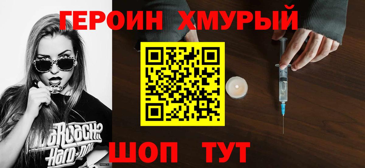 ГЕРОИН хмурый  Вход с VPN  Нефтеюганск 