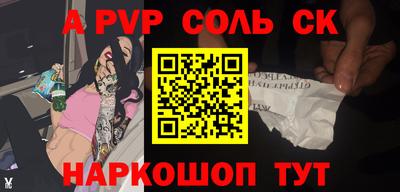 соль ск Тверь